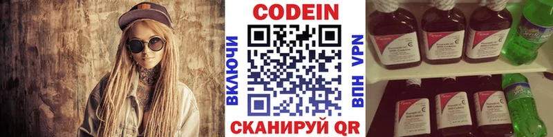 Codein напиток Lean (лин) Чебоксары